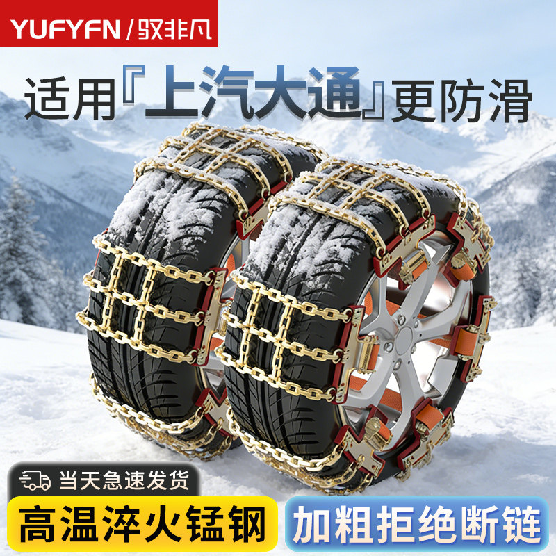 雪链适用大通新款汽车防滑链大家7/9星际X探索家新途EV30电车爬山
