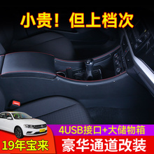 2019款大众新宝来扶手箱19专用改款汽车中央通道手扶箱改装原厂件