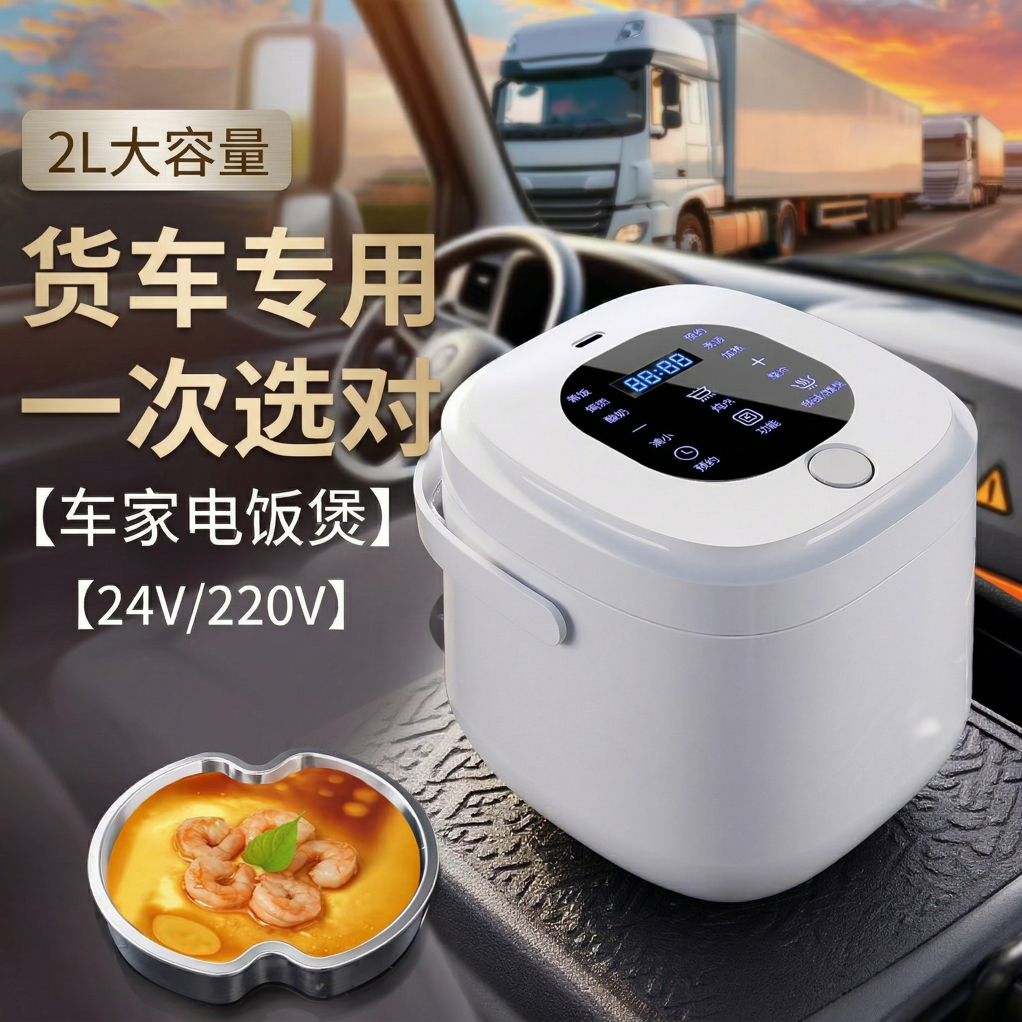 24伏车载电饭锅货车车用24v电饭煲蒸煮一体大车司机专用做饭神器
