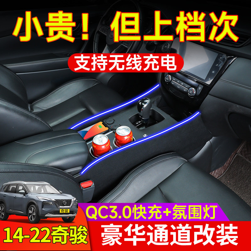 14-23款日产奇骏扶手箱改装专用22款奇骏荣耀中央手扶箱内饰升级属于什么档次？