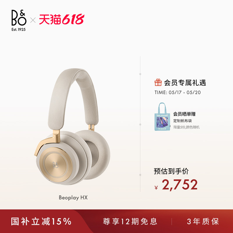 【龚俊代言】B&O Beoplay HX 无线蓝牙耳机头戴降噪电竞bo520礼物