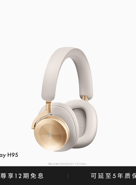 【龚俊代言】B&O Beoplay H95 蓝牙耳机降噪头戴式无线bo毕业礼物