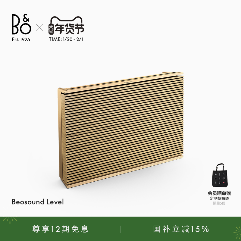 【龚俊代言】B&O Beosound Level蓝牙音箱客厅家用桌面便携bo音响,影音电器,无线/蓝牙音箱,淘宝优惠券,粉丝福利购,淘宝优惠卷