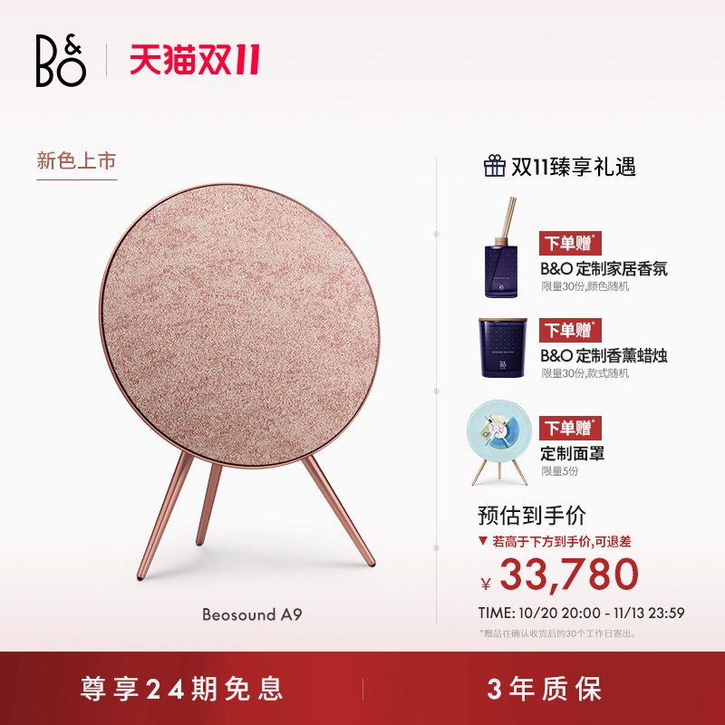 【新色】龚俊同款B&O Beosound A9 5.G蓝牙音箱bo音响居家艺术