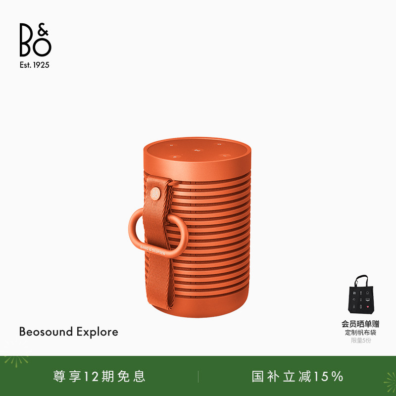 【龚俊代言】B&O Beosound Explore 蓝牙音箱便携户外防水bo礼物