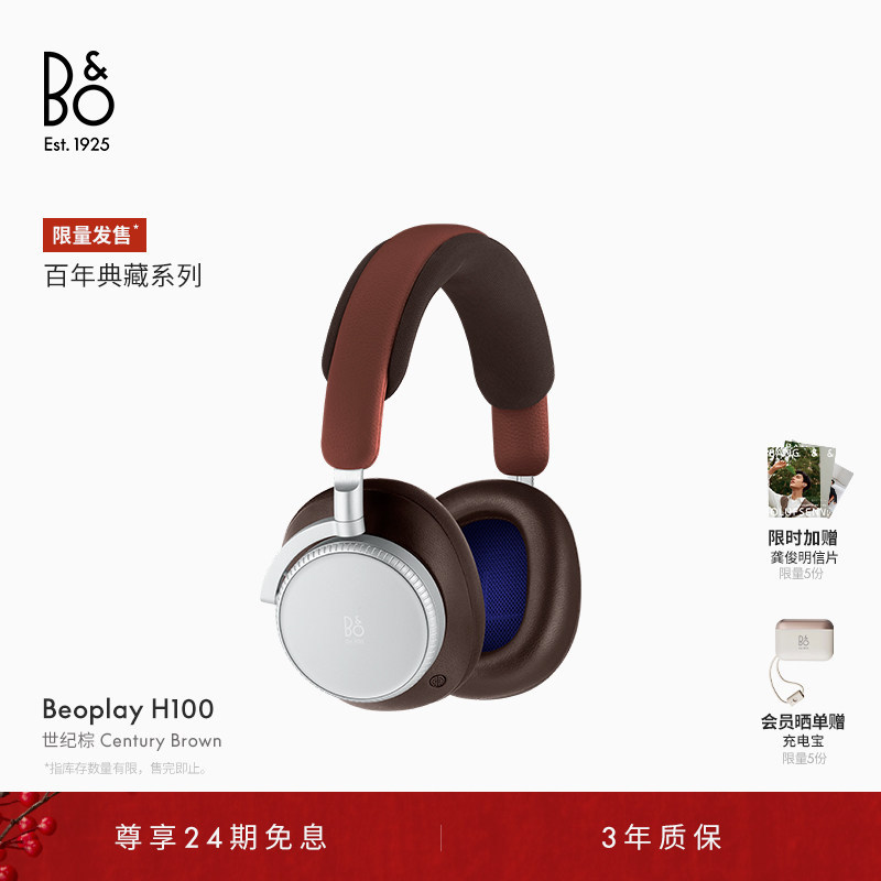 【百年典藏系列】龚俊同款B&O Beoplay H100头戴式蓝牙耳机bo礼物