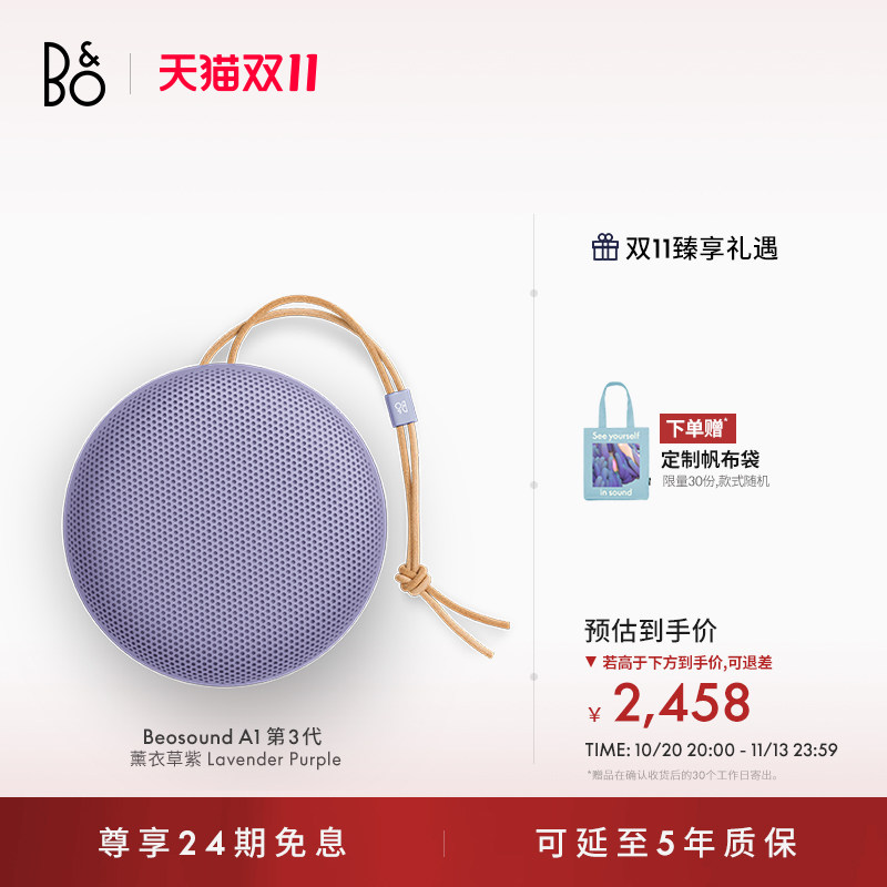 【龚俊代言】B&O Beosound A1三代蓝牙音箱户外便携音响节日礼物