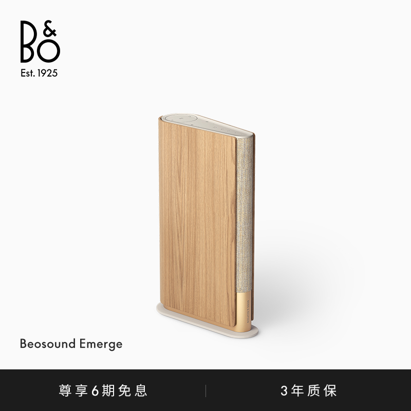 BeosoundEmerge无线蓝牙音响