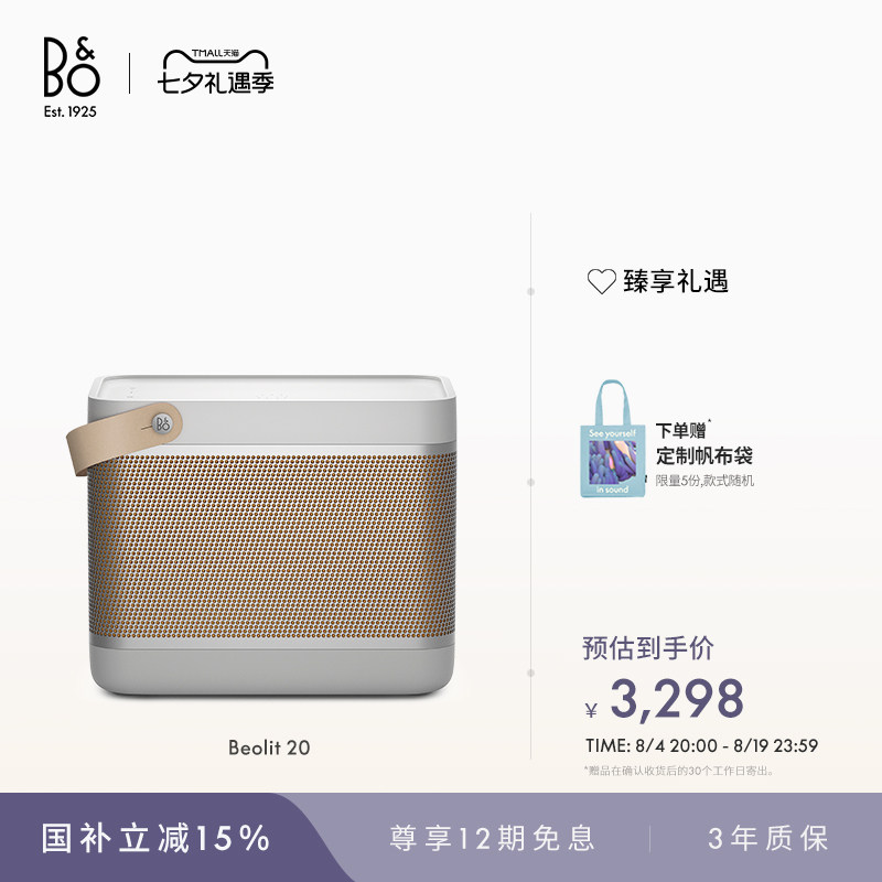 【龚俊代言】B&O Beolit 20 蓝牙音箱户外手提便携家用bo礼物