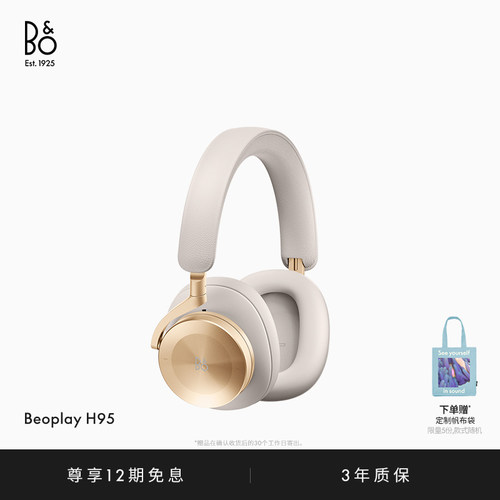 BeoplayH95头戴式蓝牙耳机