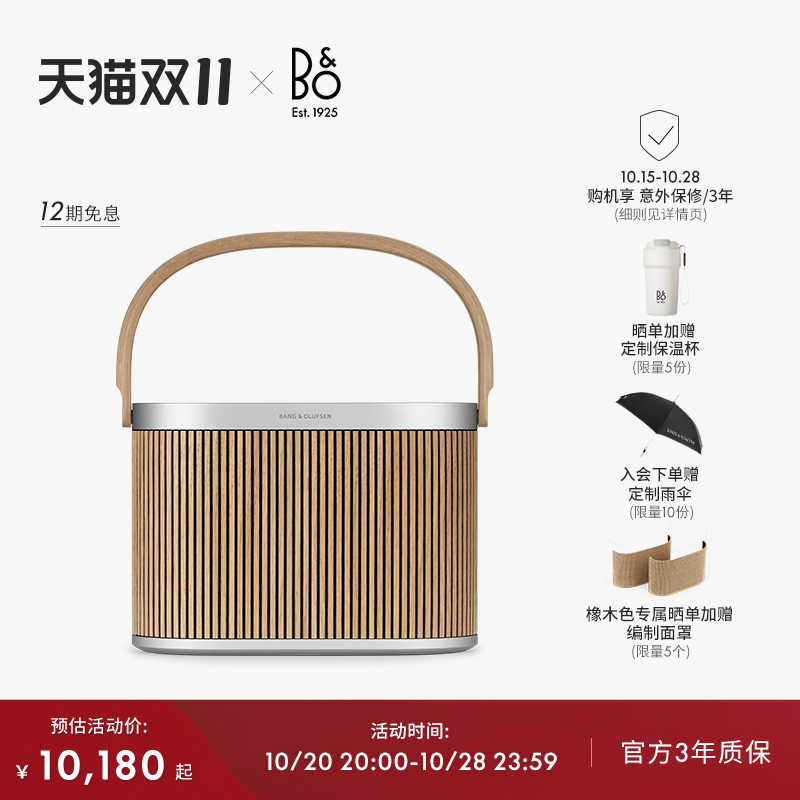 B&O充电蓝牙音箱重低音bo