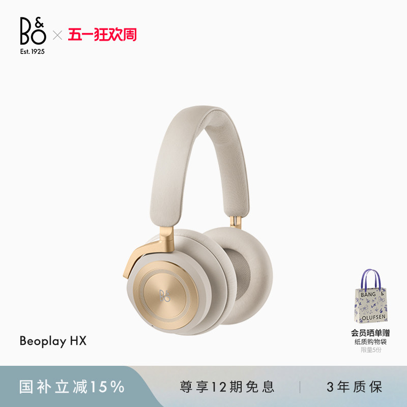 【龚俊代言】B&O Beoplay HX 无线蓝牙耳机头戴式降噪电竞bo礼物