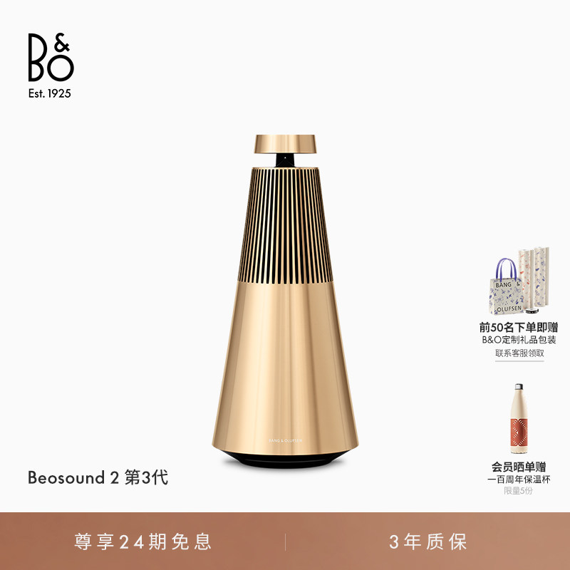 【龚俊代言】B&O Beosound 2 3rd Gen音箱蓝牙无线家用音响bo礼物
