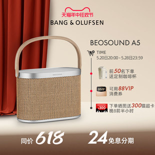 B&OBeosound 上市 新品 A5丹麦蓝牙音箱家庭户外低音炮bo音响a5