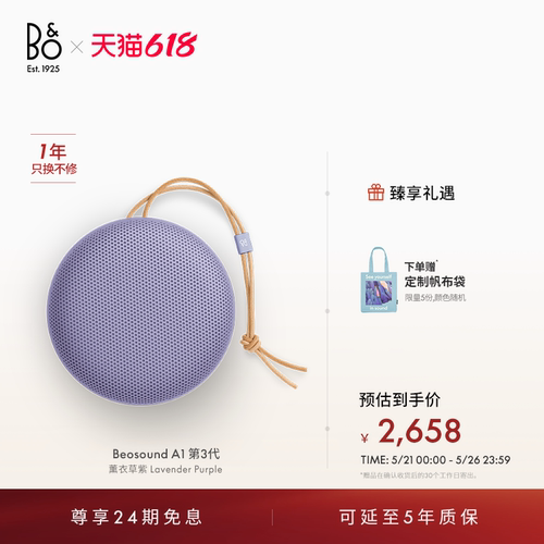 BeosoundA1三代便携式扬声器
