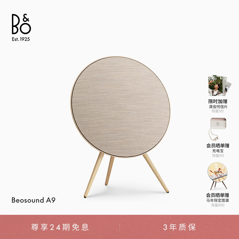 【龚俊同款】 B&O Beosound A9 5th Gen 蓝牙音箱家用音响bo礼物