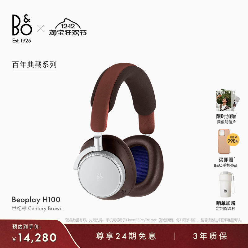 百年典藏B&OBPH100蓝牙耳机