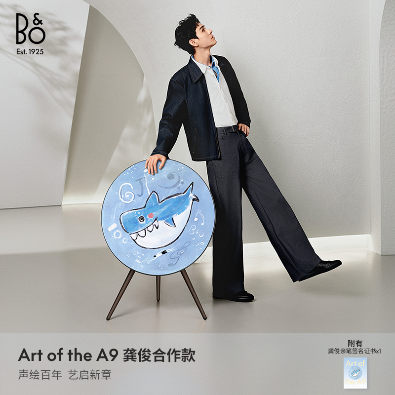 【龚俊合作款】B&O 限量上新Beosound A9 5.G Art 蓝牙音箱家用bo