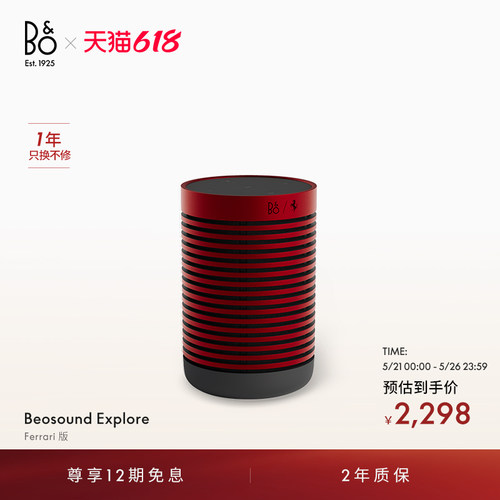 BSExplore法拉利联名蓝牙音箱