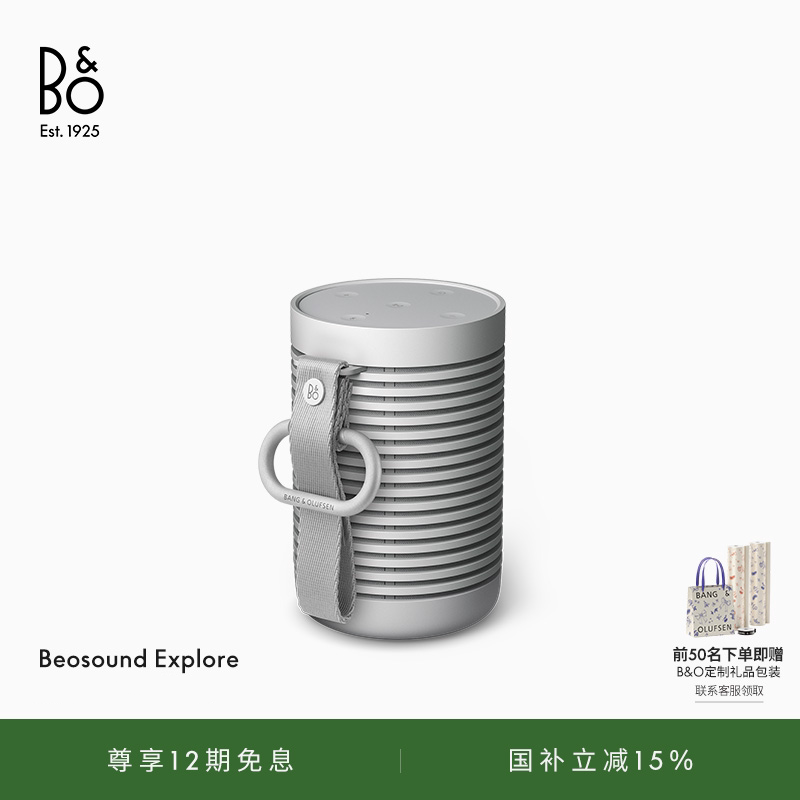 【龚俊代言】B&O Beosound Explore 蓝牙音箱便携户外防水bo礼物