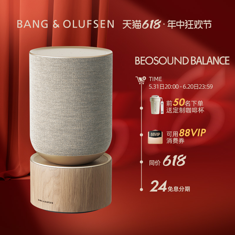 B&O Beosound Balance蓝牙音箱家用扬声器低音炮环绕有源bo音响-封面