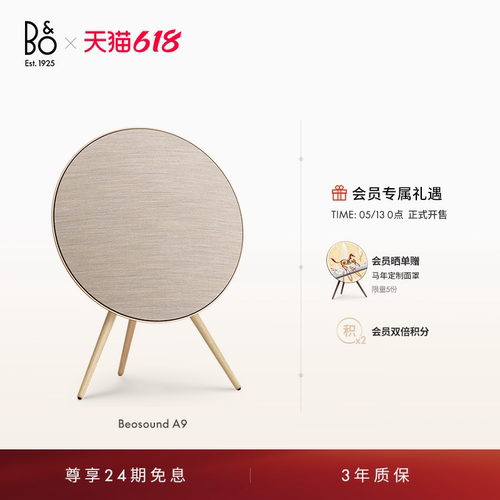 BeosoundA95.G蓝牙音箱家用