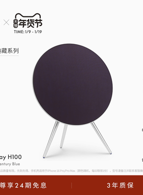 【百年典藏系列】龚俊同款 B&O Beosound A9 5th Gen 蓝牙音箱bo