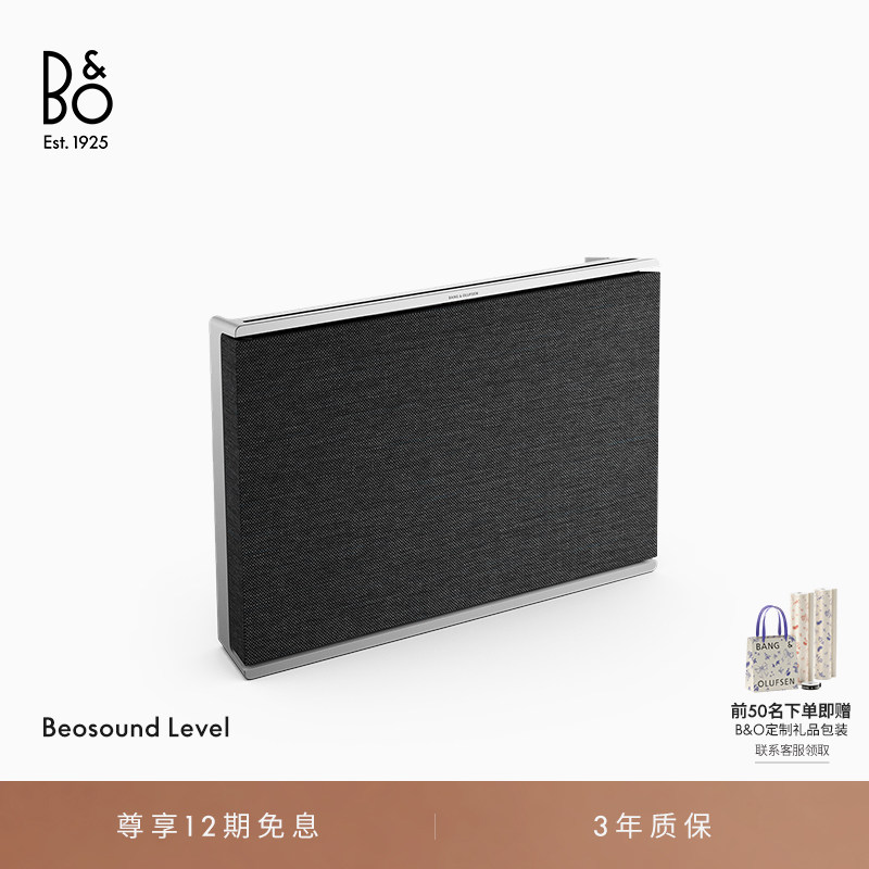 【龚俊代言】B&O Beosound Level蓝牙音箱客厅家用桌面便携bo音响