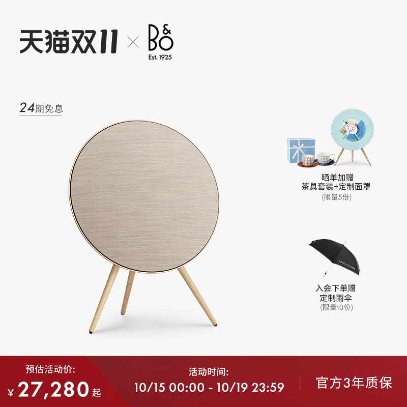 【龚俊同款】B&O Beosound A9 5th Gen 蓝牙音箱家用环绕音响bo