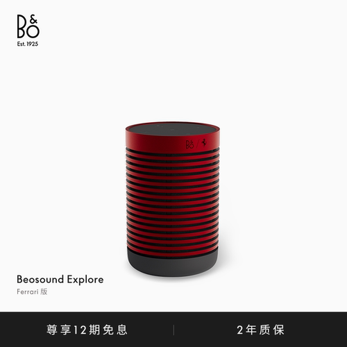 BSExplore法拉利联名蓝牙音箱