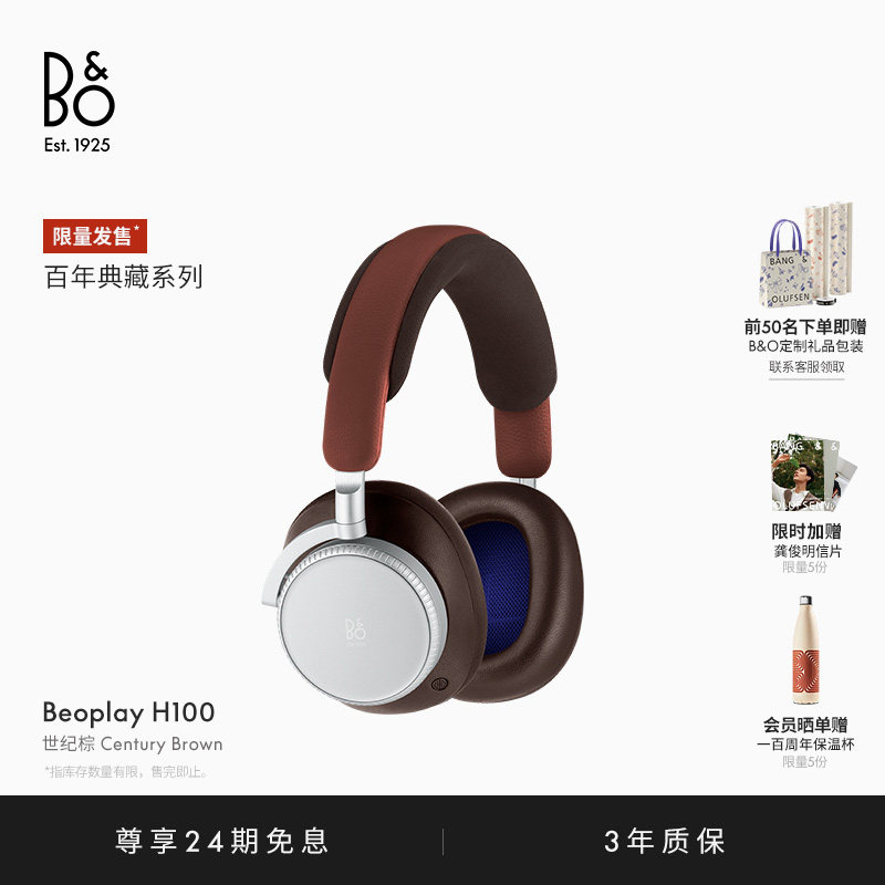 【百年典藏系列】龚俊同款B&O Beoplay H100头戴式蓝牙耳机bo礼物