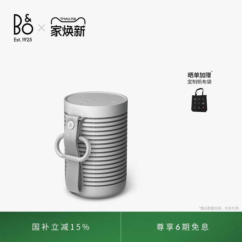 【龚俊代言】B&O Beosound Explore 蓝牙音箱便携户外防水bo音响