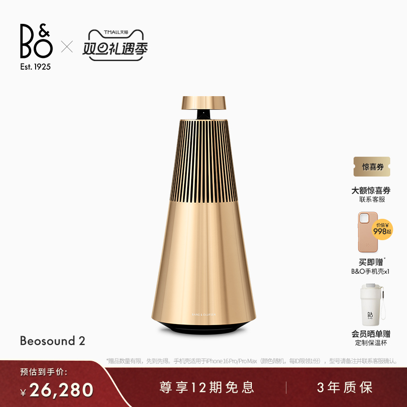 B&OBeosound23rdGen蓝牙音箱