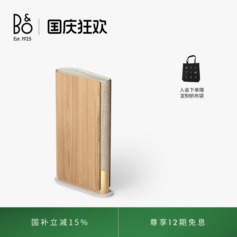 B&OEmerge无线蓝牙音响