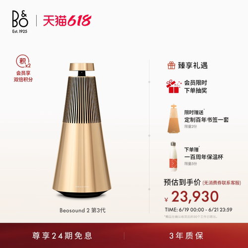 B&OBeosound23rdGen蓝牙音箱