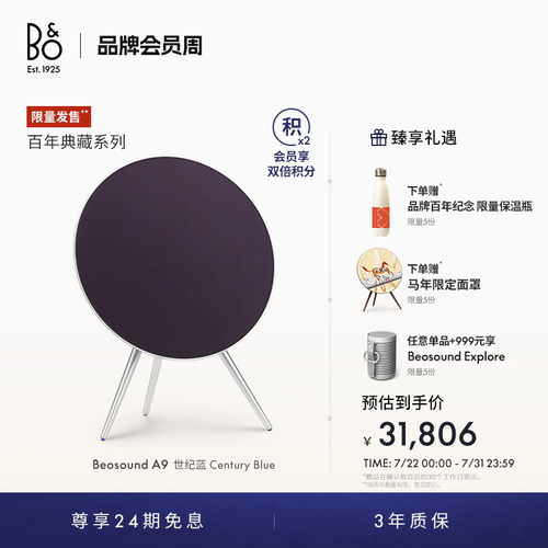 百年典藏B&OBSA95.G蓝牙音箱