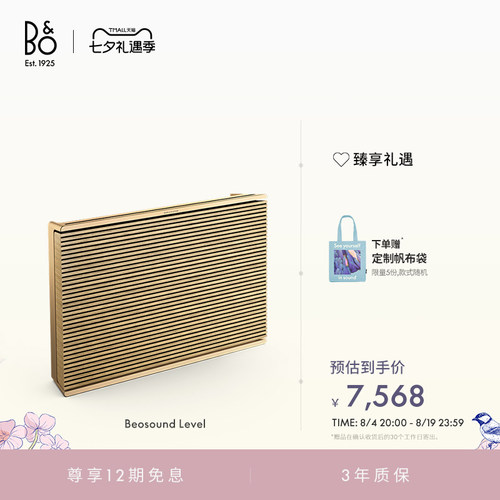 BeosoundLevel蓝牙音箱高音质