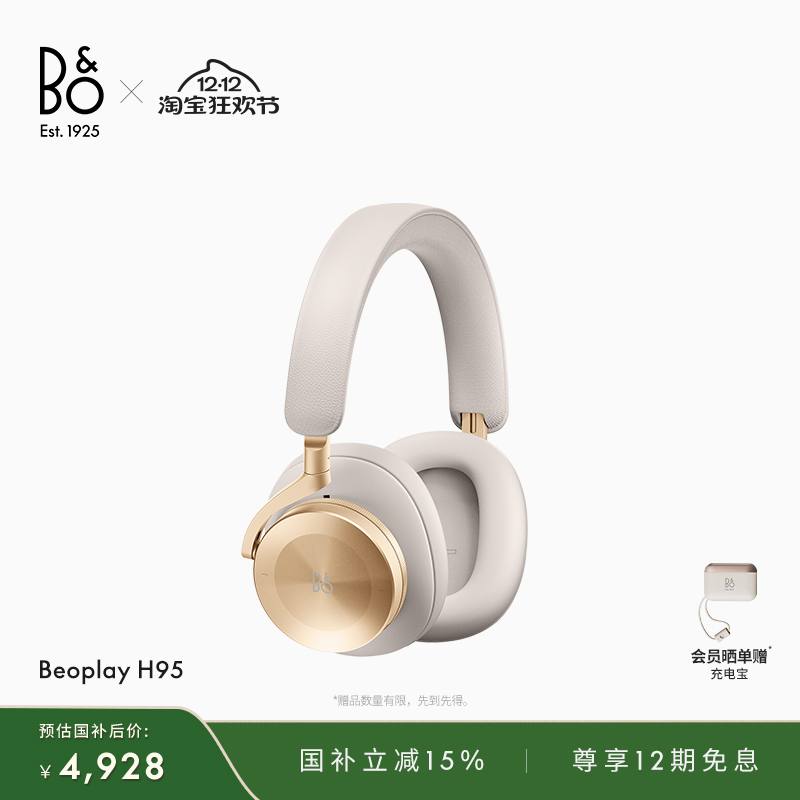 【龚俊代言】B&O Beoplay H95 蓝牙耳机主动降噪头戴式耳机bo礼物