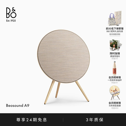 BeosoundA95.G蓝牙音箱家用