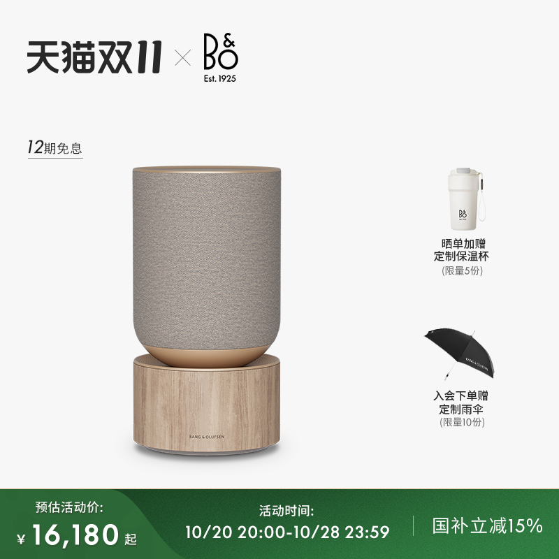 B&O家用重低音蓝牙音箱bo