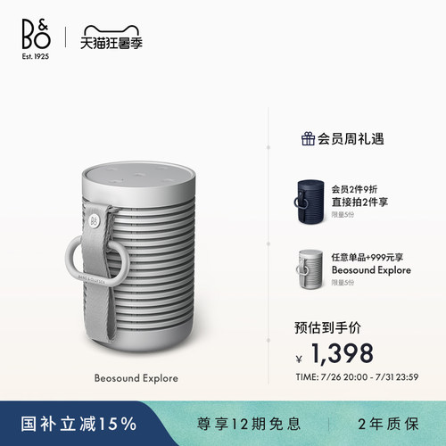 BeosoundExplore蓝牙音箱音响