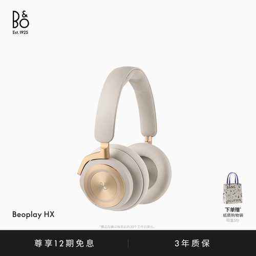 BeoplayHX头戴式蓝牙耳机