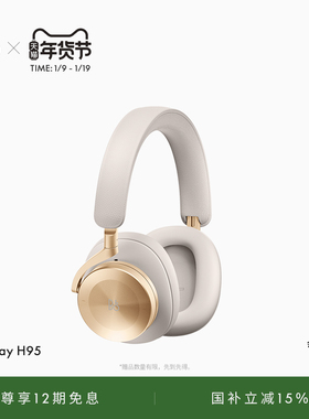 【龚俊代言】B&O Beoplay H95 蓝牙耳机主动降噪头戴式耳机bo礼物