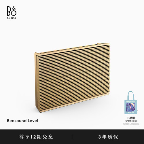 BeosoundLevel蓝牙音箱高音质