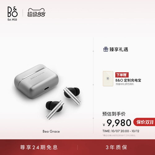 B&O重磅新品BeoGrace旗舰款