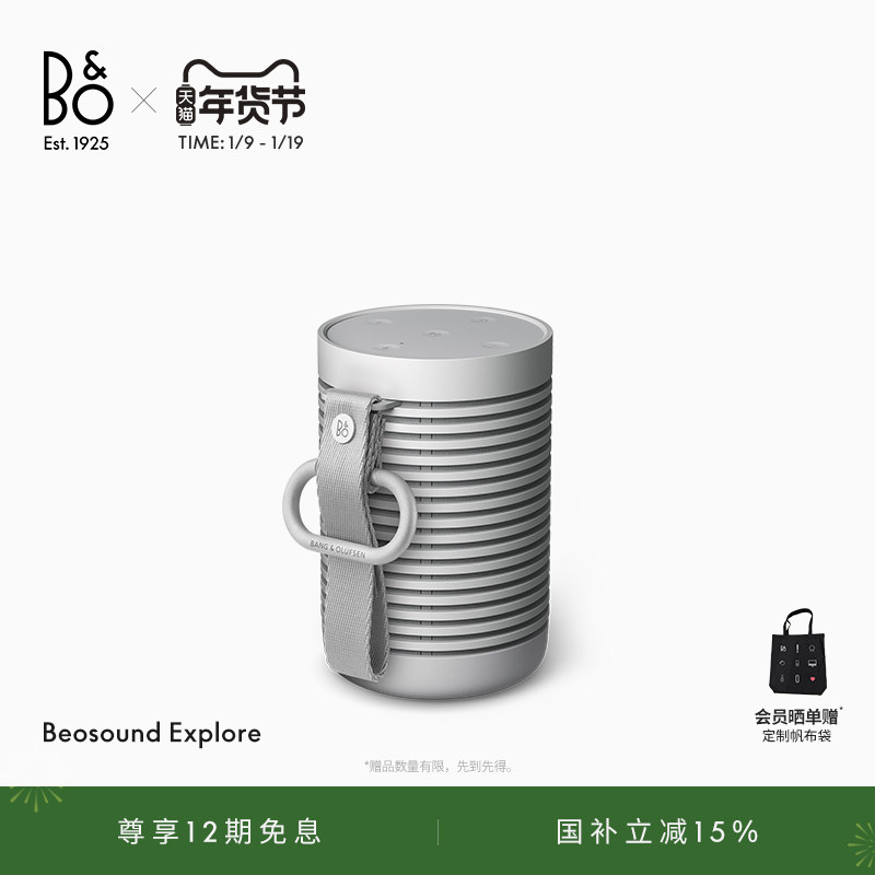 【龚俊代言】B&O Beosound Explore 蓝牙音箱便携户外防水bo礼物