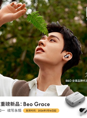 【龚俊同款】B&O 重磅新品 Beo Grace 主动降噪真无线蓝牙耳机bo