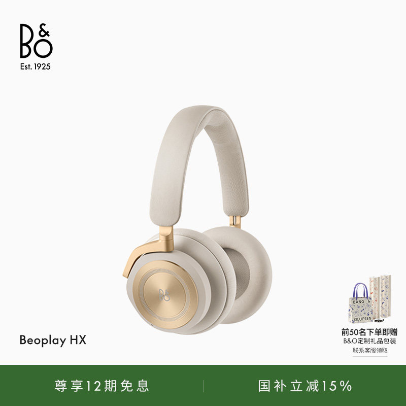 【龚俊代言】B&O Beoplay HX 无线蓝牙耳机头戴式降噪电竞bo礼物