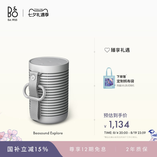 BeosoundExplore蓝牙音箱音响