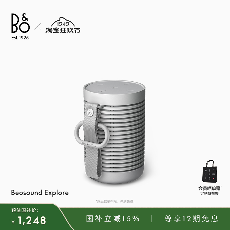 BeosoundExplore蓝牙音箱音响